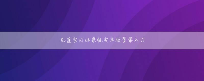 广东十一选五全站登录 女将は注意深く思い出しました：それは16年前ですよね？私はちょうど結婚していた