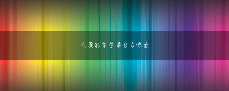 六合拳彩开奖现场 そんな高橋氏について、かつて「週刊文春」にこう語ったのがJOC（日本オリンピック委員会）前会長の竹田恒和氏（74）だ