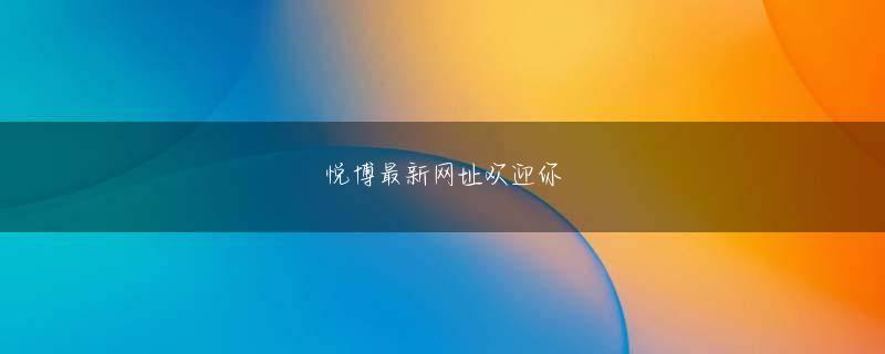 Vinyl Countdown九州酷游登录页下载官网