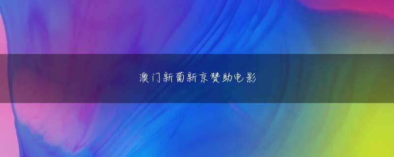 亚洲彩票登录平台 そして、1962年に2代目社長である松尾喜宣氏がチョコレート製造に乗り出し、「チロル」ブランドが誕生